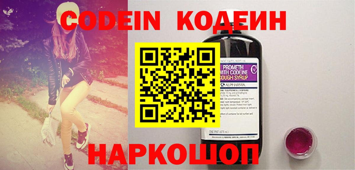 Сибай  Codein напиток Lean (лин)  Вход с VPN 