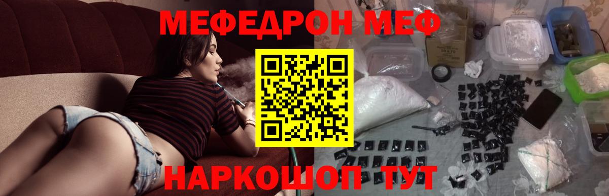 МЯУ-МЯУ мяу мяу  Мефедрон  Сибай  Вход с VPN 