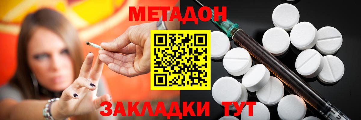 Метадон methadone  Метадон methadone  Вход с VPN  Сибай 
